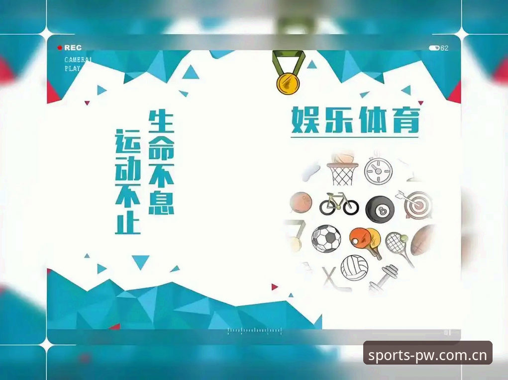 完美体育流畅娱乐 为什么完美体育流畅娱乐能成为体育爱好者的首选体验?